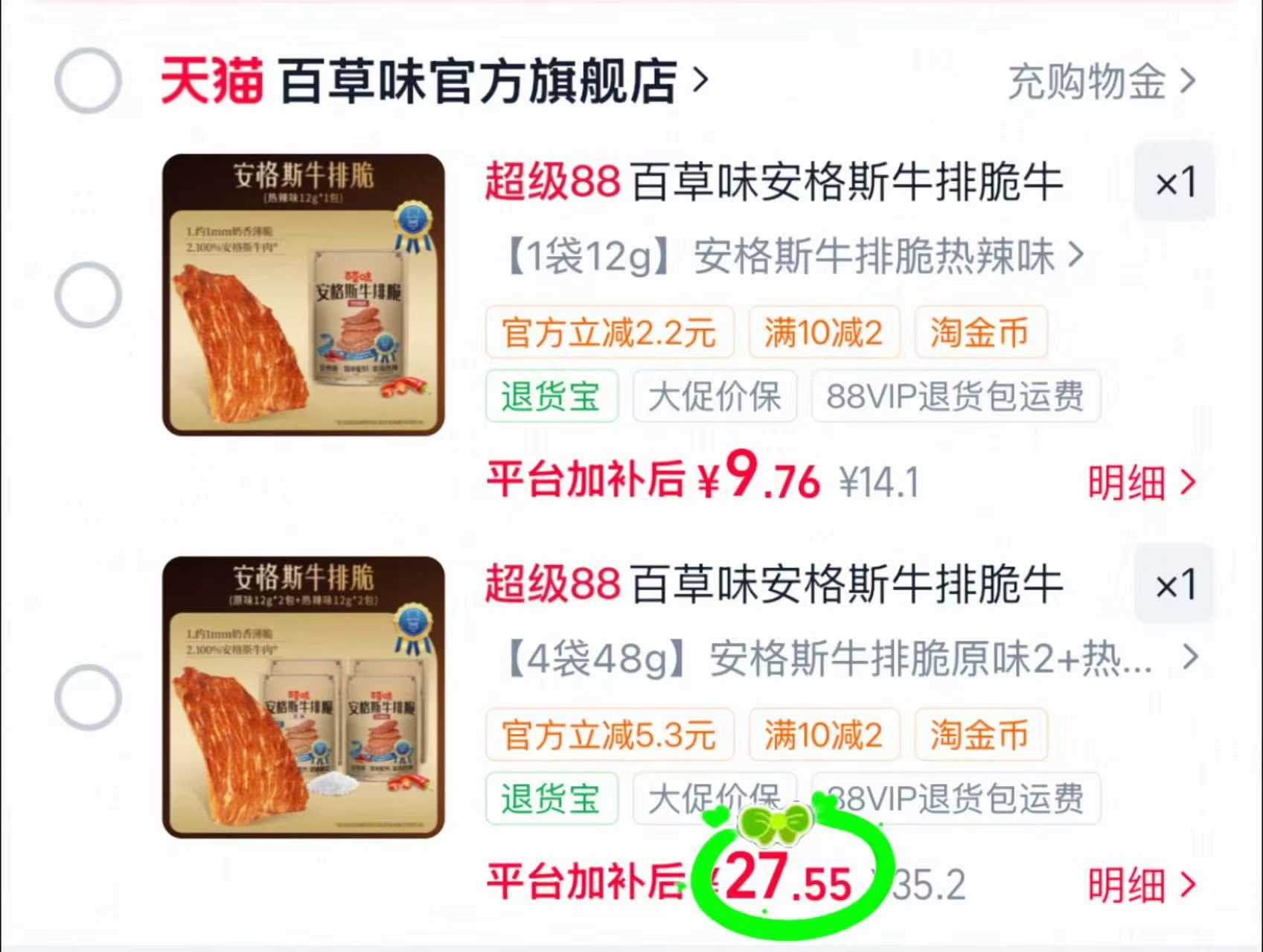百草味爆款安格斯牛排脆12g*4袋 27.5元 - 86线报 百草味爆款安格斯牛排脆12g*4袋 27.5元 - 86线报