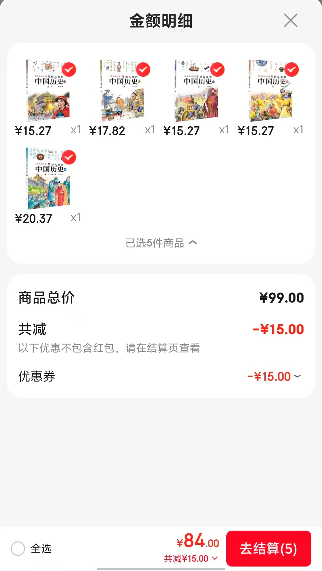 写给儿童的中国历史宋辽夏金 20元，写给儿童的中国历史元 15元，写给儿童的中国历史明 15元 - 86线报