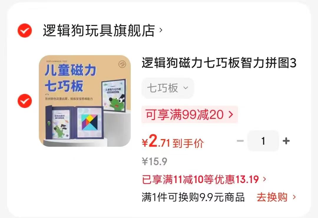 逻辑狗磁力七巧版 2.7元 - 86线报