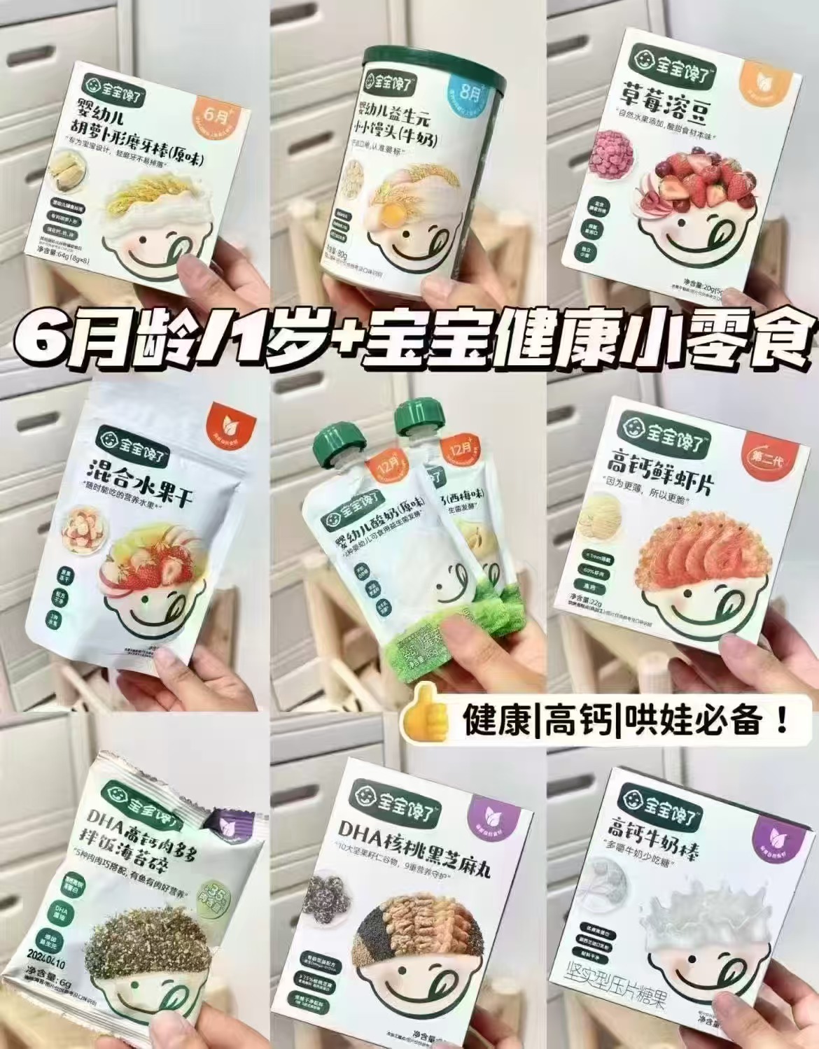 宝宝馋了零辅食 4.9元 - 86线报