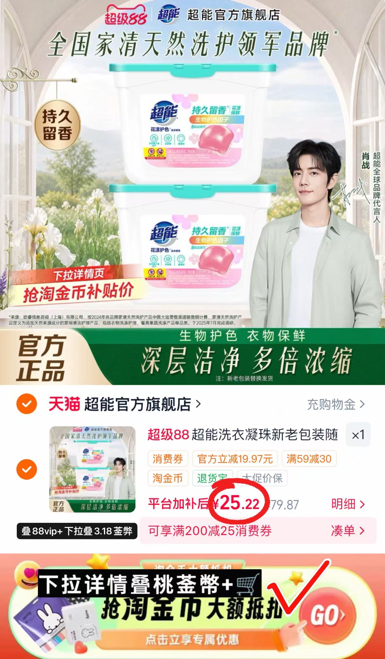超能花漾护色洗衣凝珠拍1发2盒共100颗 25.2元 - 86线报 超能花漾护色洗衣凝珠拍1发2盒共100颗 25.2元 - 86线报