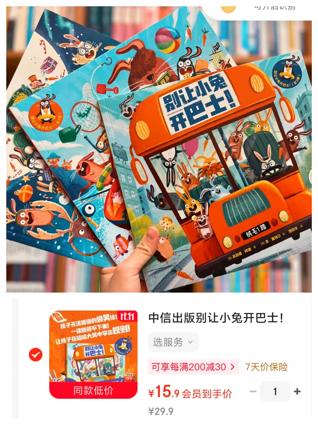 中信出版别让小兔开巴士！（全3册） 15.9元 - 线报酷
