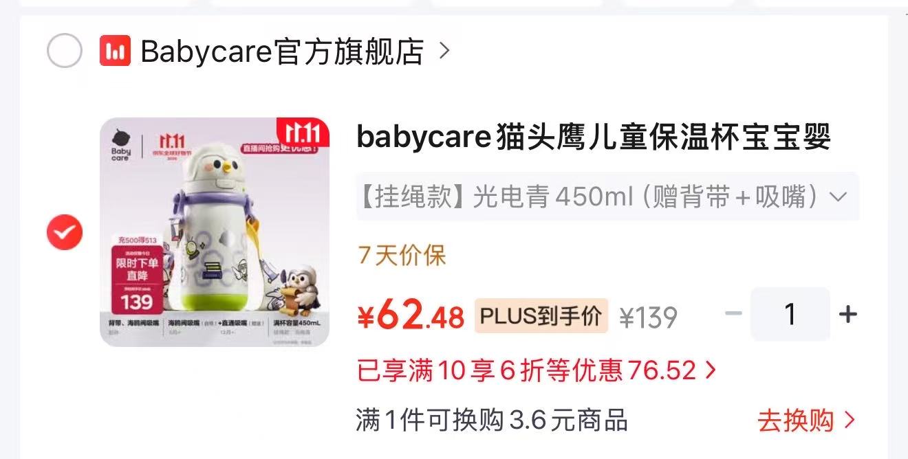bbc猫头鹰保温杯450ml 赠背带+吸嘴 62.4元 - 86线报 bbc猫头鹰保温杯450ml 赠背带+吸嘴 62.4元 - 86线报