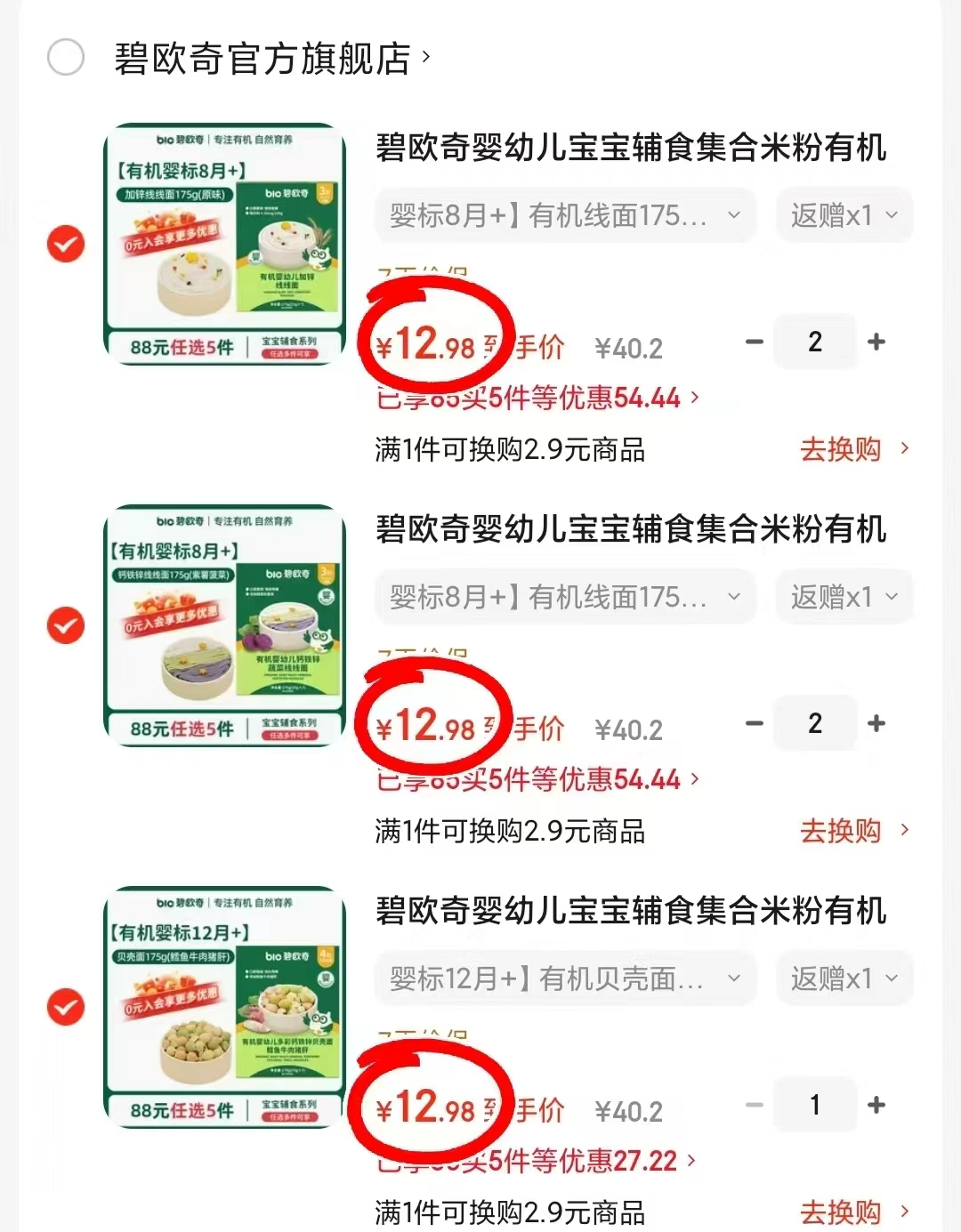碧欧奇婴幼儿有机贝壳面任选拍5件 49.7元 - 86线报