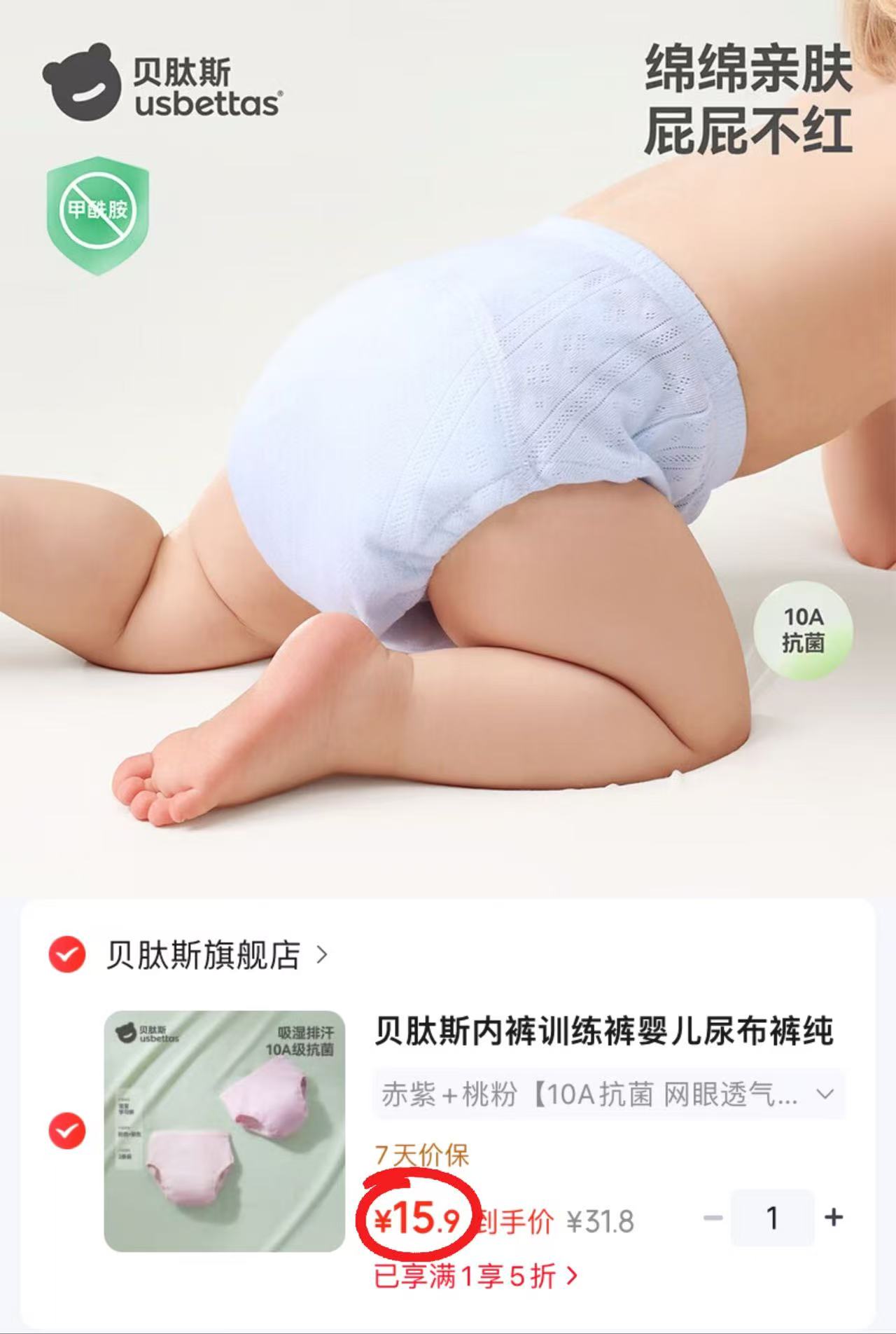 贝肽斯宝宝如厕训练裤拍1共2条 15.9元 - 86线报