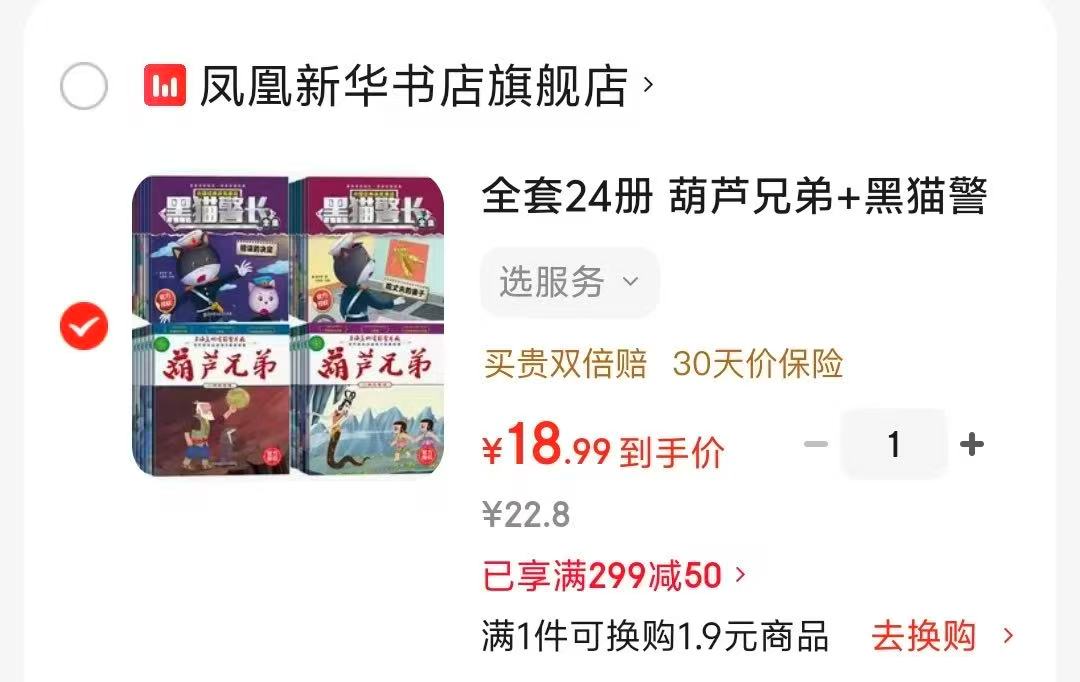 葫芦兄弟+黑猫警长全套24册 18.9元 - 86线报