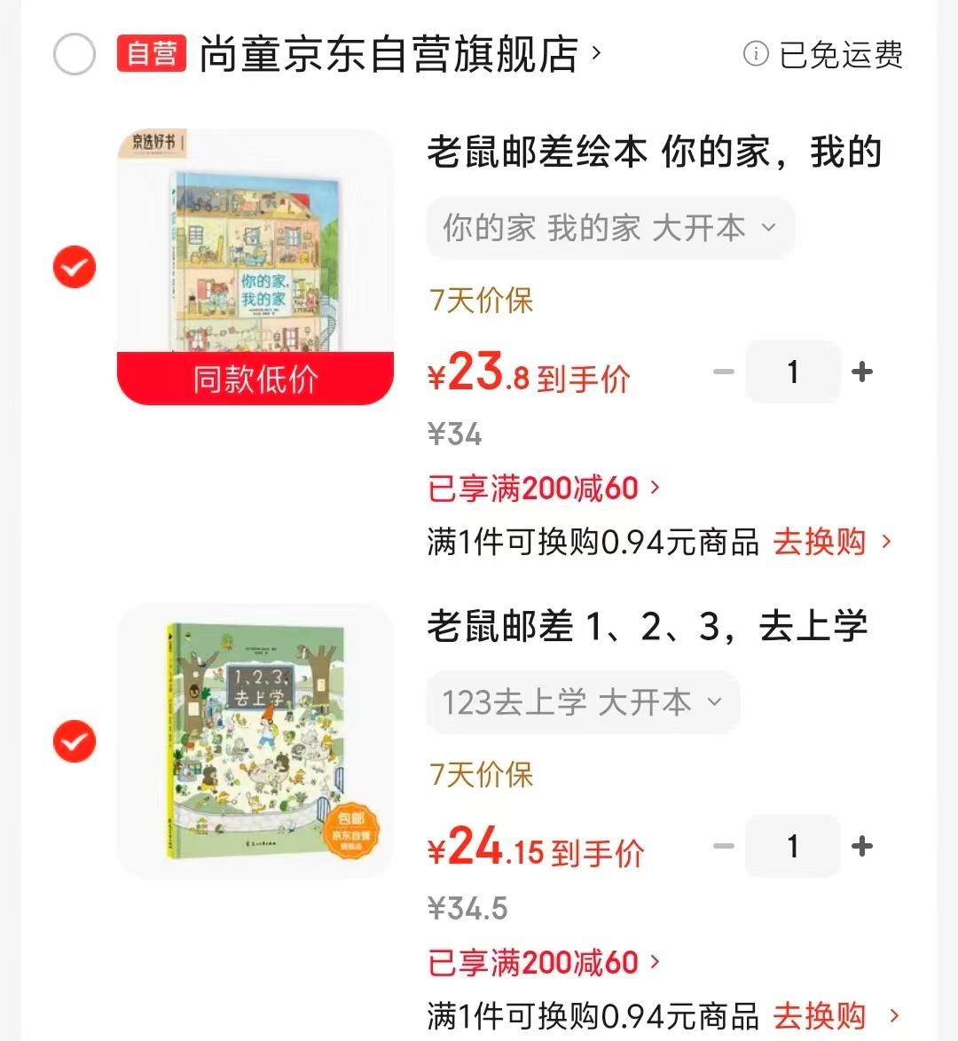 老鼠邮差绘本系列你的家我的家 23元，老鼠邮差绘本系列老鼠邮差123 24元 - 86线报