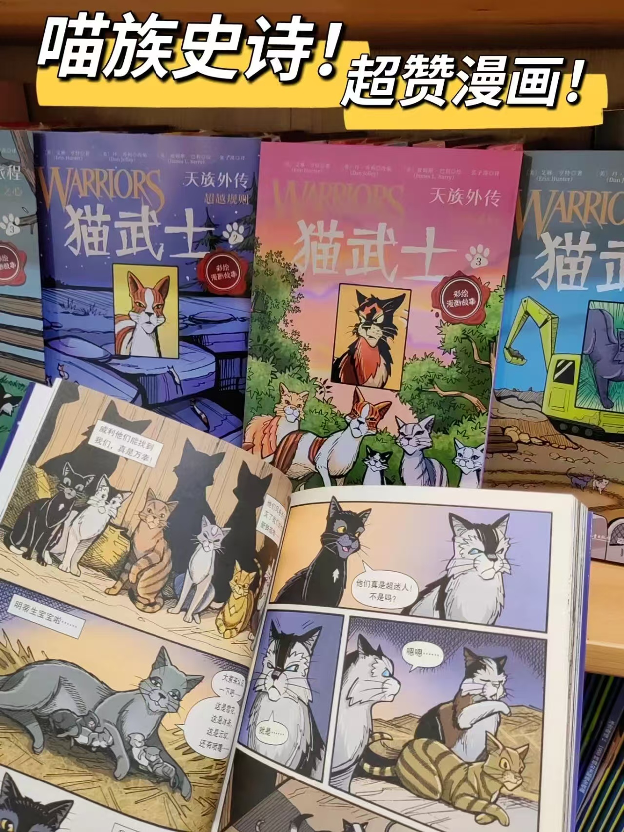 猫武士漫画版天族外传套装3册 17元 - 86线报 猫武士漫画版天族外传套装3册 17元 - 86线报