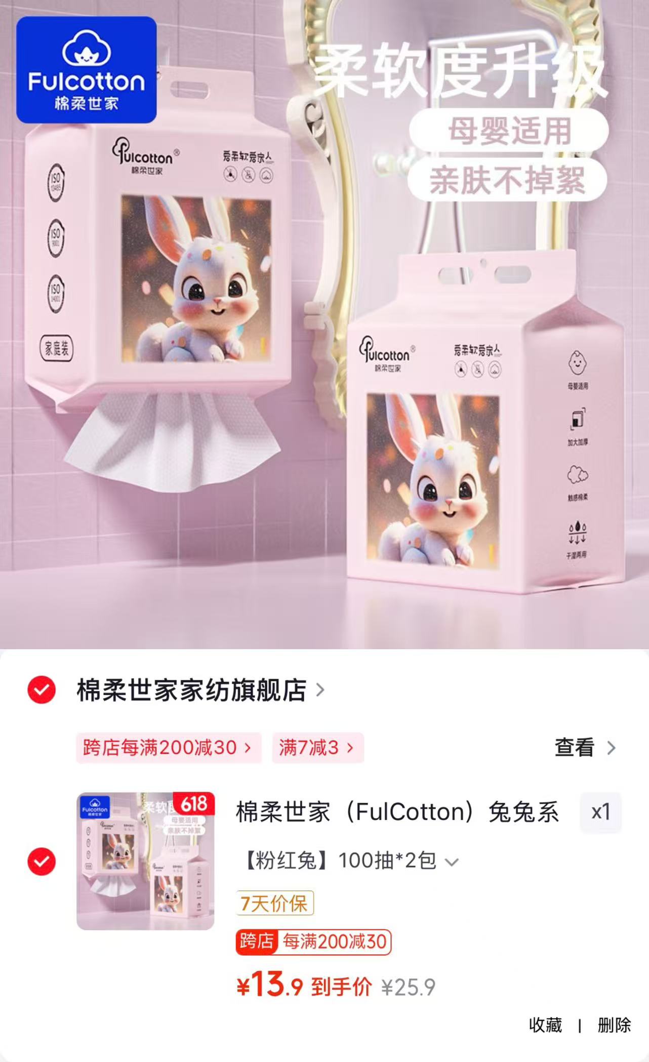 棉柔世家一次性悬挂洗脸巾100抽*2包 13.9元 - 86线报