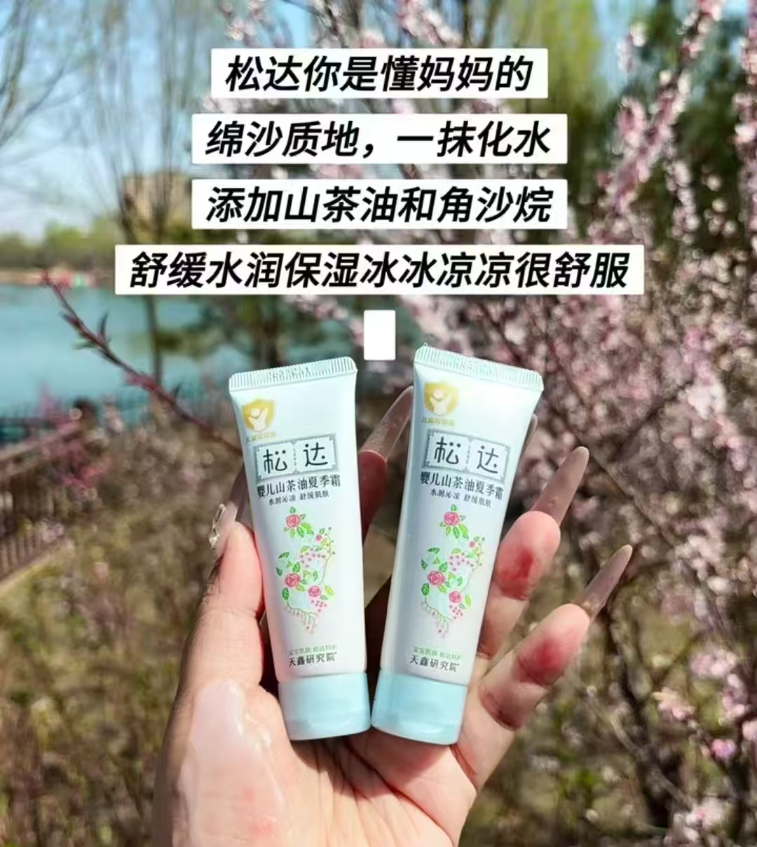 松达山茶油霜/乳尝鲜装 9.9元 - 86线报