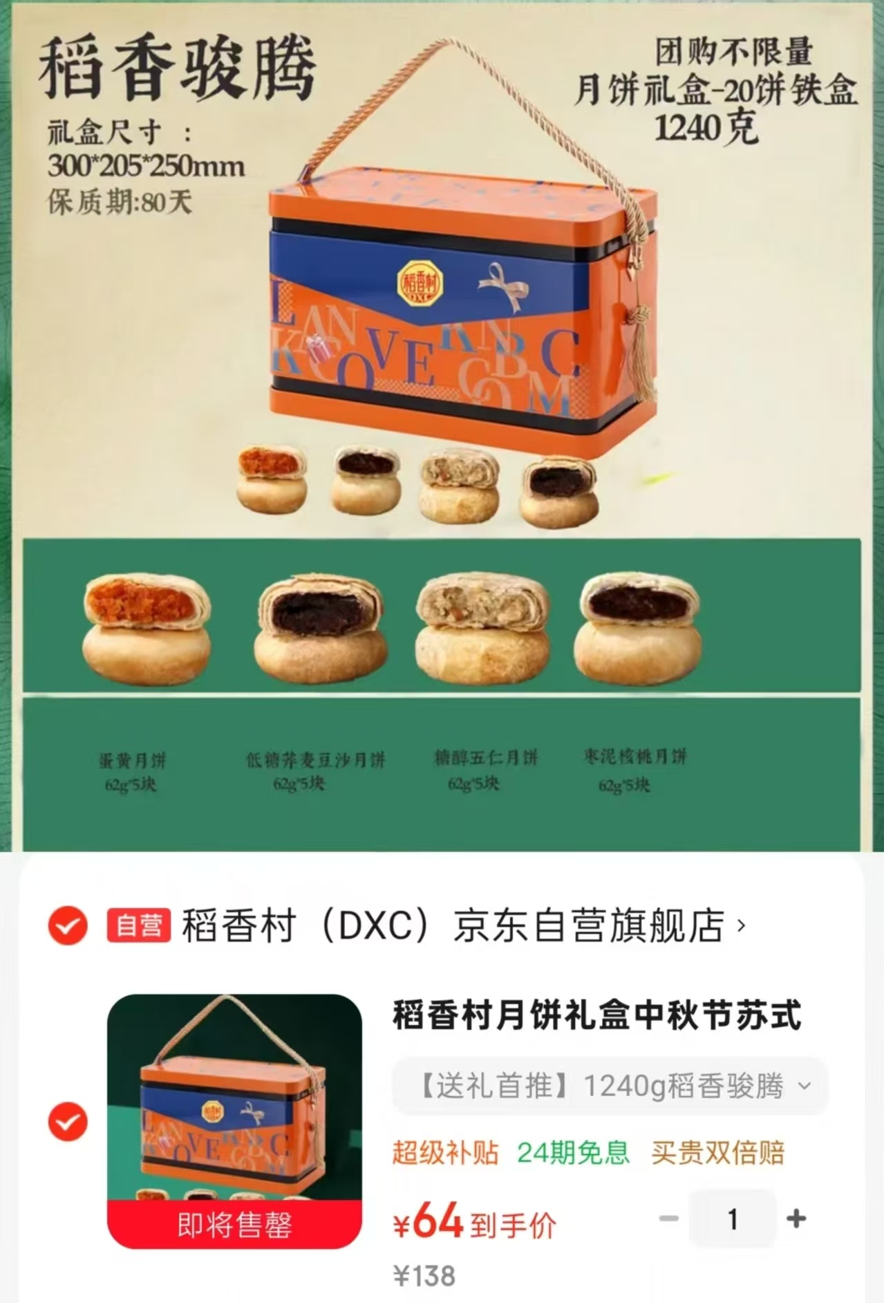 稻香村稻香骏腾月饼礼盒1240g/盒20饼4味 64元 - 86线报 稻香村稻香骏腾月饼礼盒1240g/盒20饼4味 64元 - 86线报