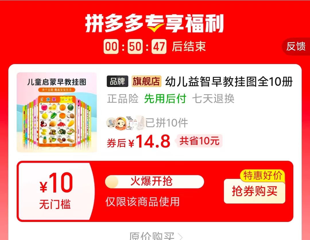 海润阳光幼儿益智早教挂图10张 14.8元 - 线报酷