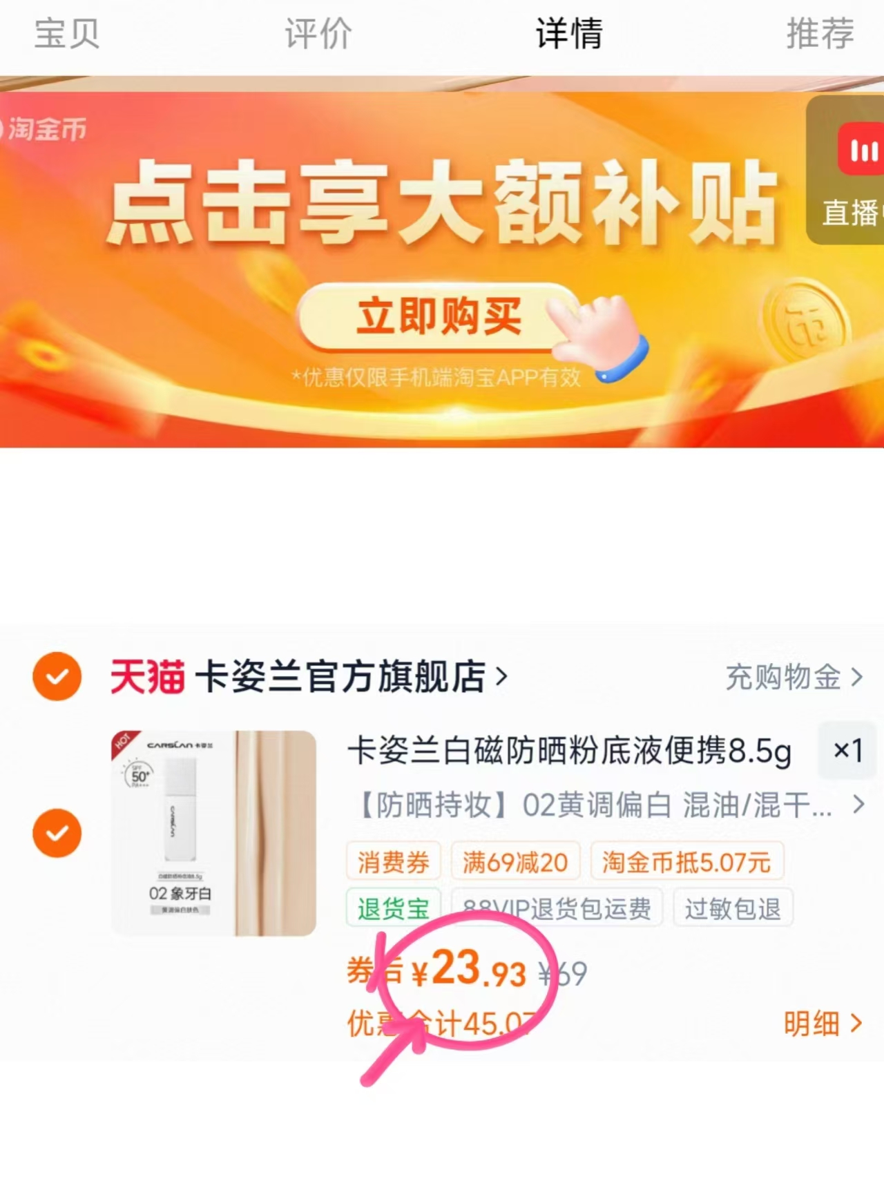 卡姿兰防晒粉底液8.5g+赠粉扑 23.9元 - 线报酷