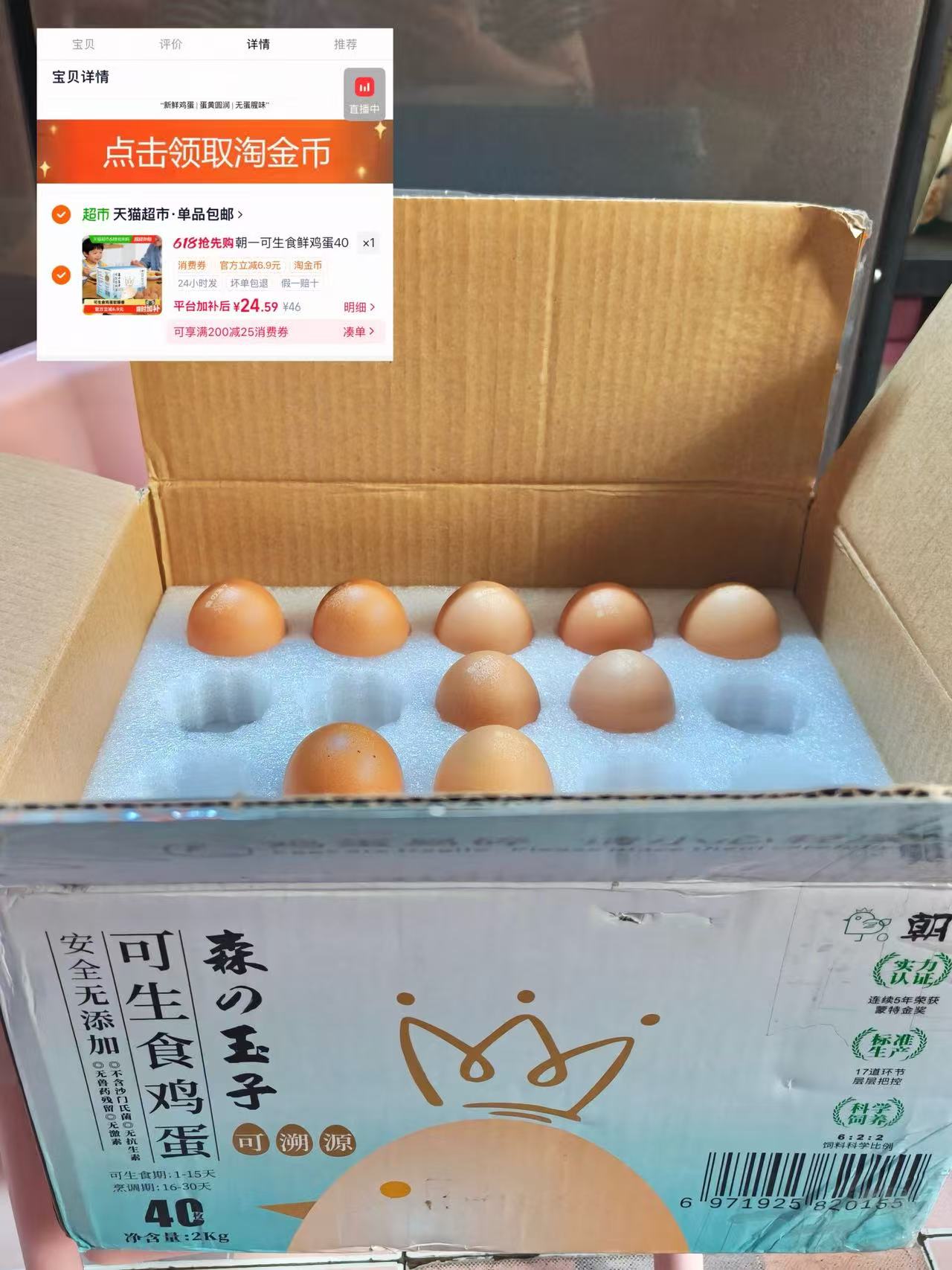 朝一可生食鸡蛋24得40枚 24元 - 86线报