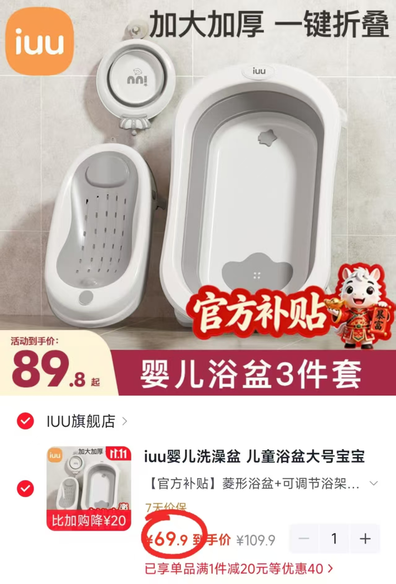 iuu婴儿折叠浴盆大号可折叠可坐可躺浴架脸盆套餐 69.9元 - 86线报 iuu婴儿折叠浴盆大号可折叠可坐可躺浴架脸盆套餐 69.9元 - 86线报
