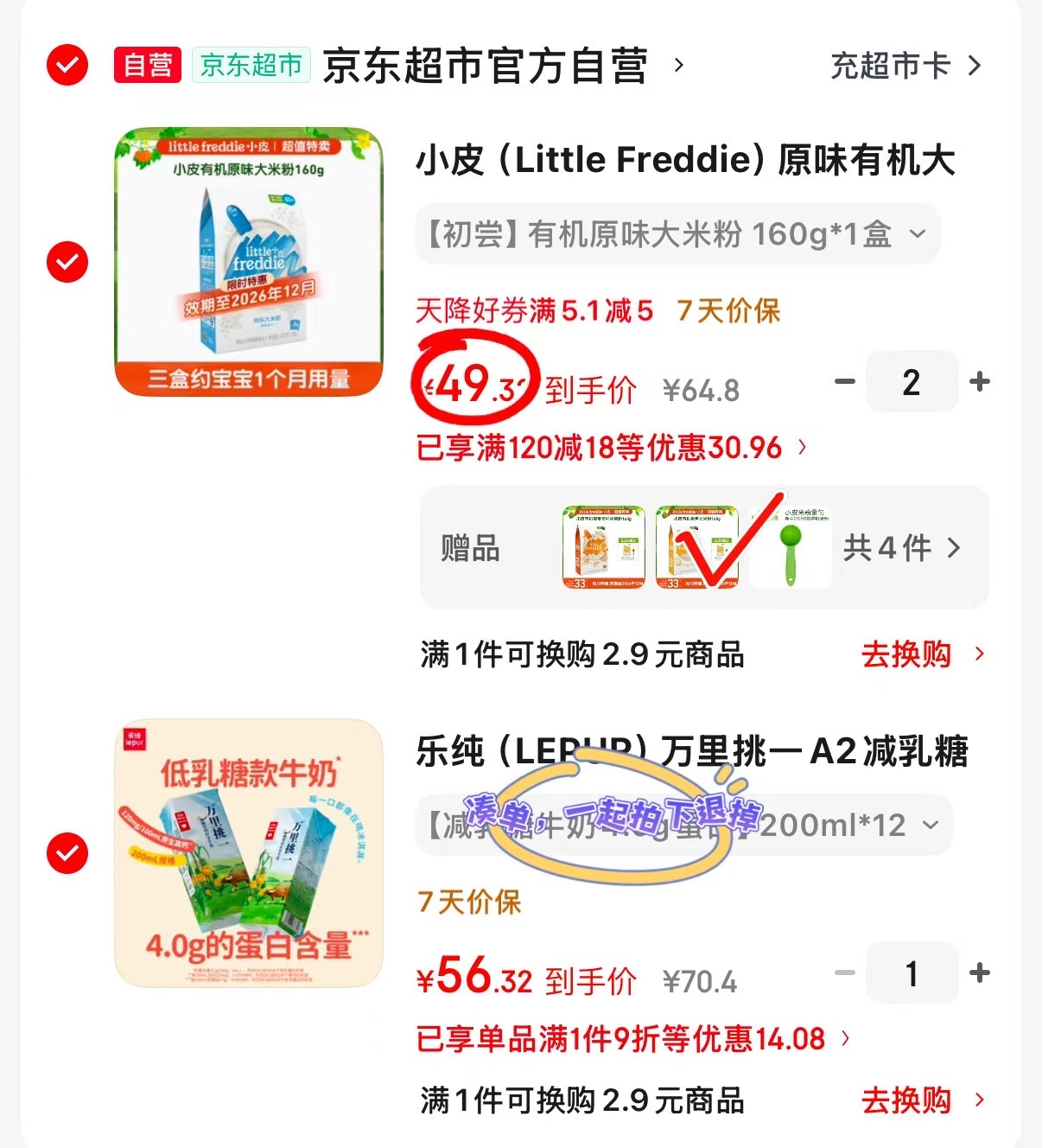 小皮有机高铁米粉任选拍2含赠发4盒赠正装米粉*2+量勺+果泥 98.6元 - 86线报