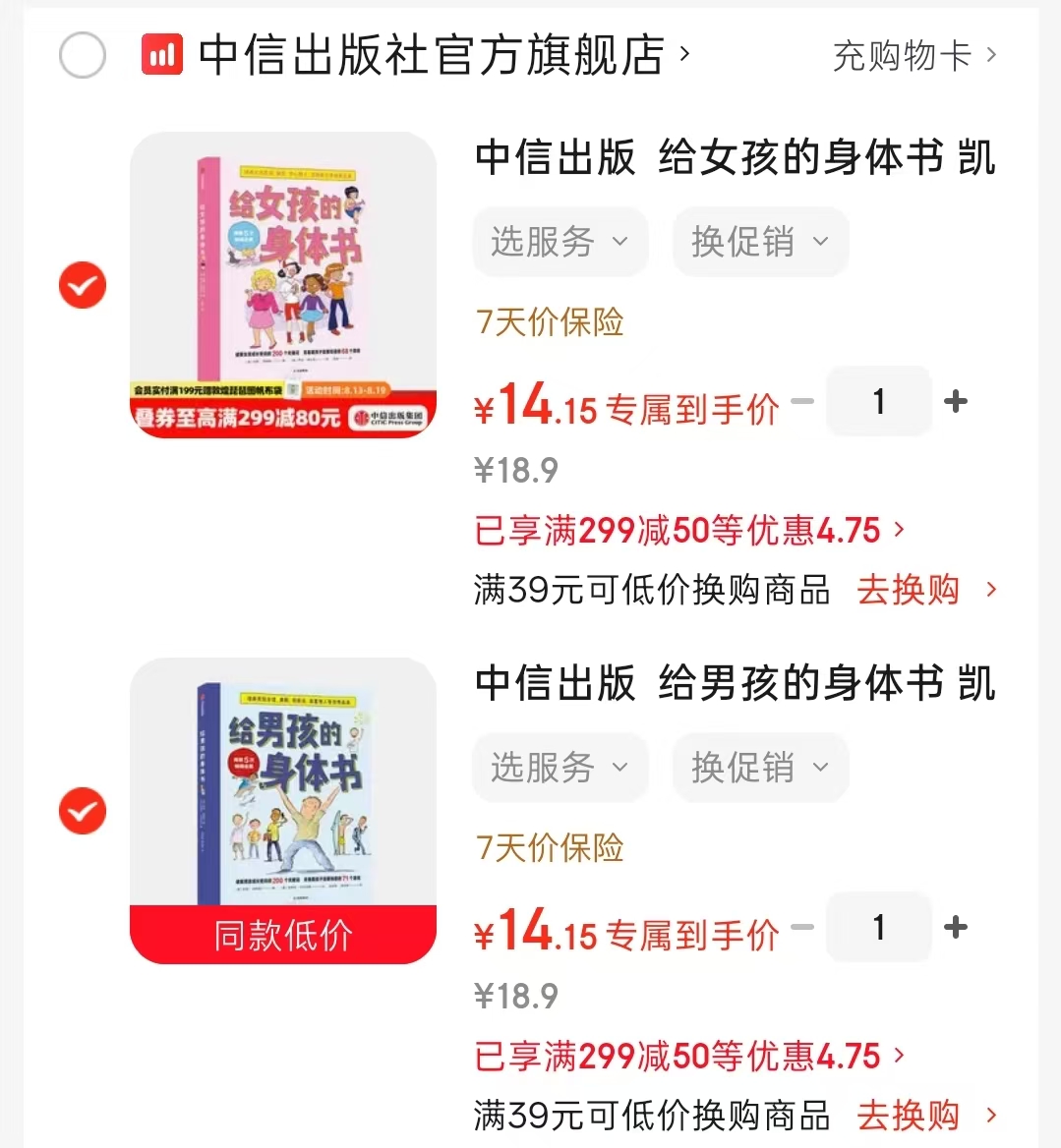 给男孩的身体书 14.1元,给女孩的身体书 14.1元 - 86线报 给男孩的身体书 14.1元,给女孩的身体书 14.1元 - 86线报