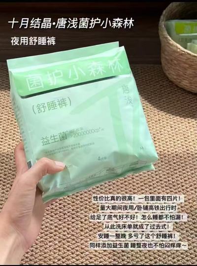 十月结晶唐浅安睡裤4条 4.9元 - 86线报