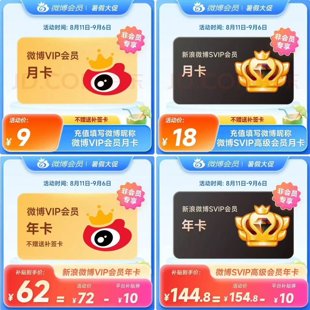 新浪微博vip????集 SVIP会员1个月????18 年卡vip会员12个月????62 - 折送网