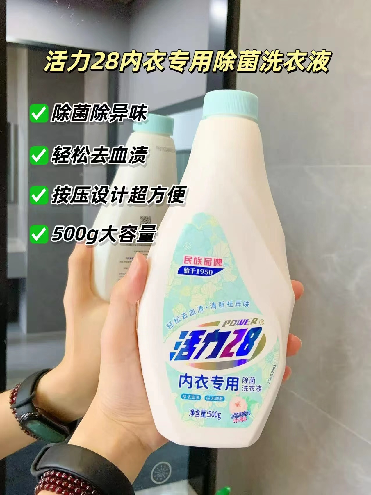 活力28去血渍内衣洗衣液500g*2 16.6元 - 86线报