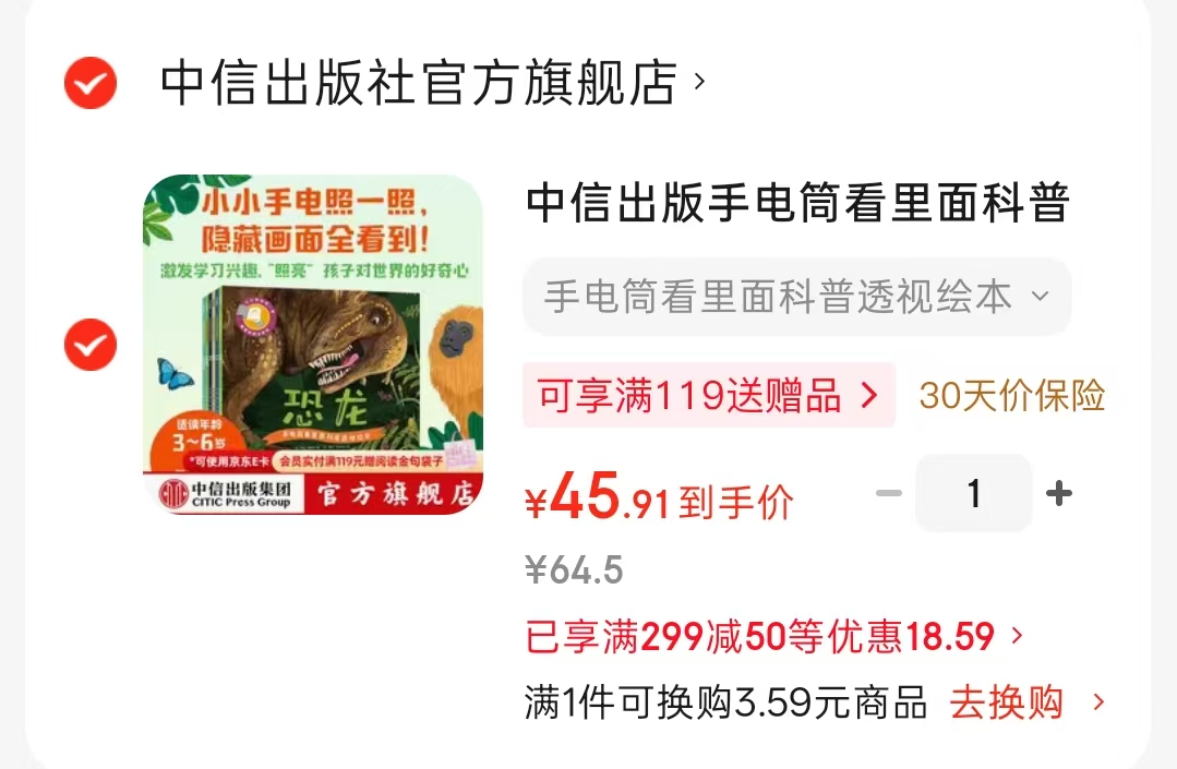 手电筒看里面科普透视绘本6册 45.9元 - 86线报 手电筒看里面科普透视绘本6册 45.9元 - 86线报