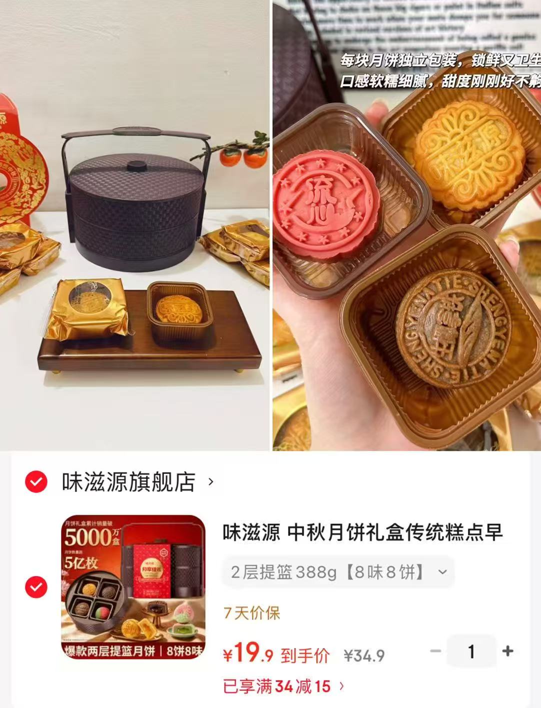 搶‼味滋源提篮月饼礼盒 𝟏𝟗.𝟗💰🉐𝟑𝟖𝟖𝐠‼️𝟖味𝟖枚 层提篮 手速要快 - 86线报