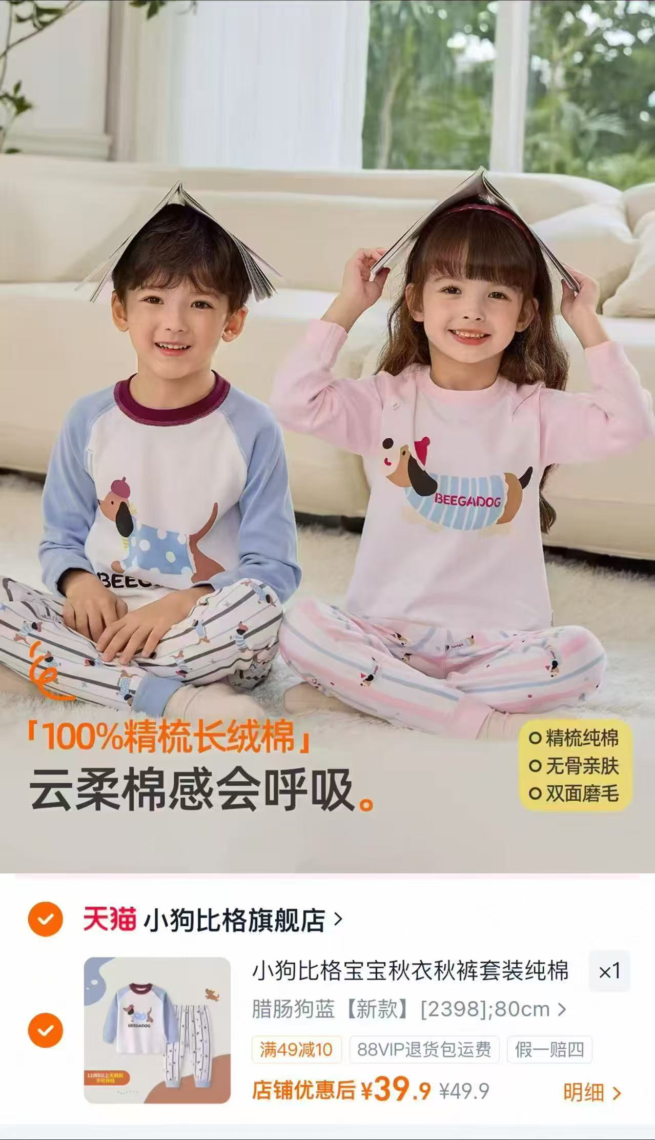 小狗比格儿童秋裤拍1发2条 49.9元，小狗比格纯棉睡衣上衣+裤子 39.9元 - 86线报