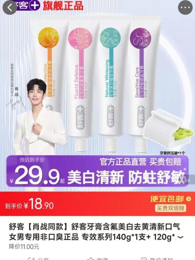 舒客小苏打牙膏4种专效120g*3支+140g*1支 赠牙膏挤压器 18.9元 - 86线报
