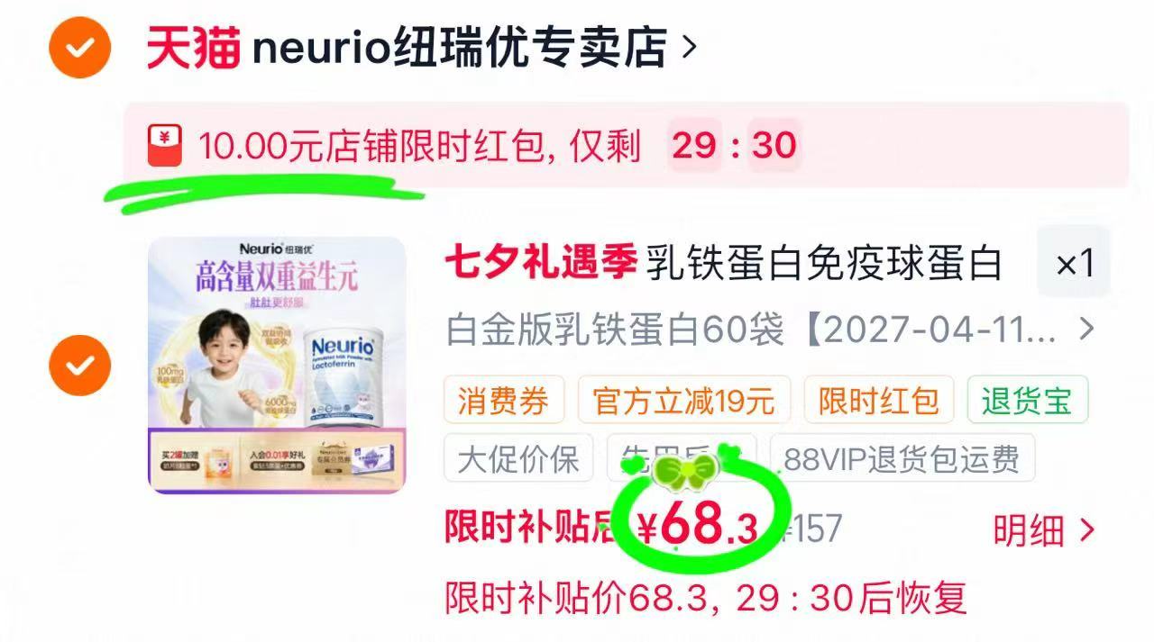 纽瑞优白金版乳铁蛋白乳粉60袋 1.1元 - 86线报