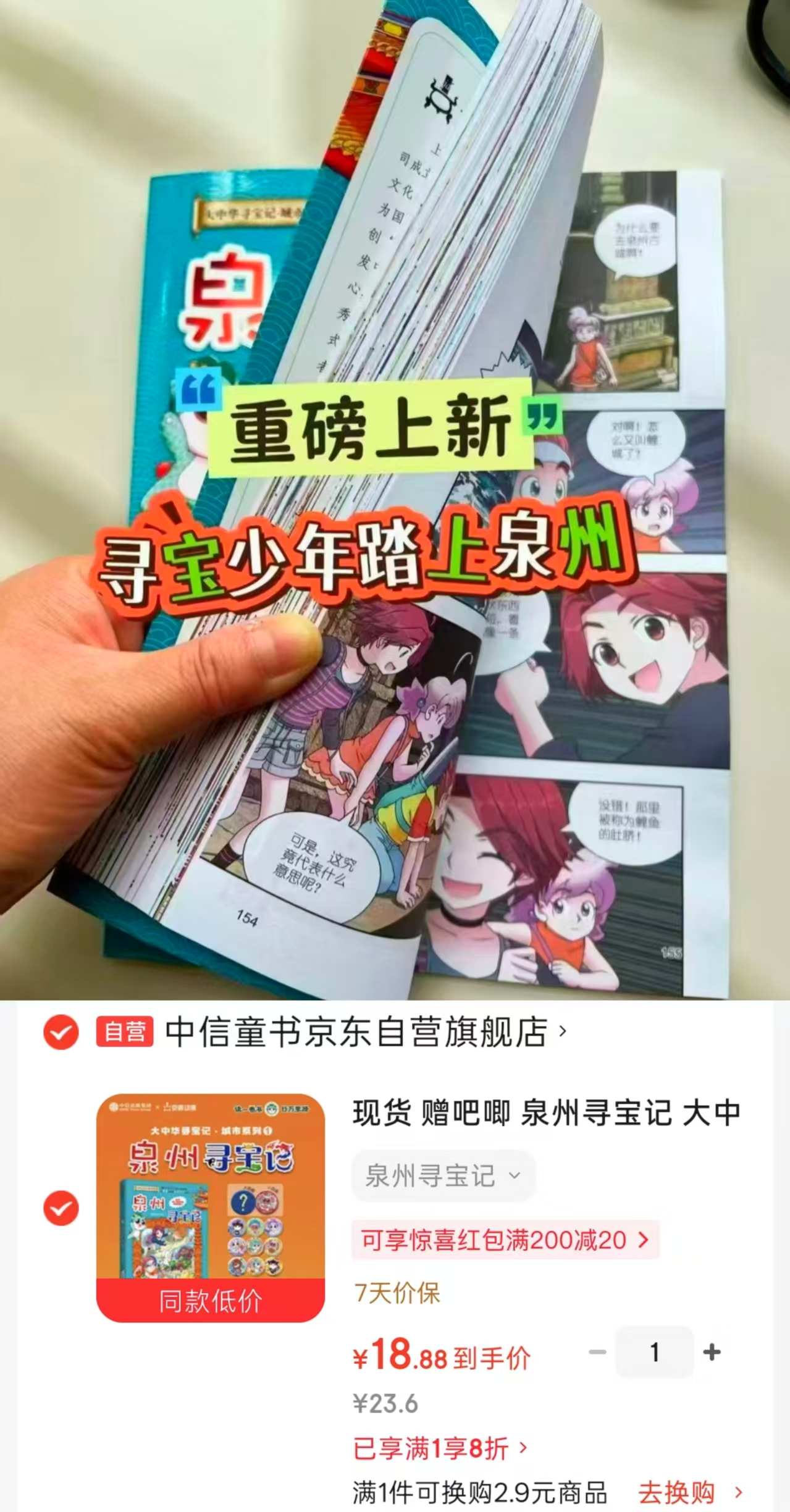 大中华泉州寻宝记 赠神兽徽章1枚 18元 - 线报酷