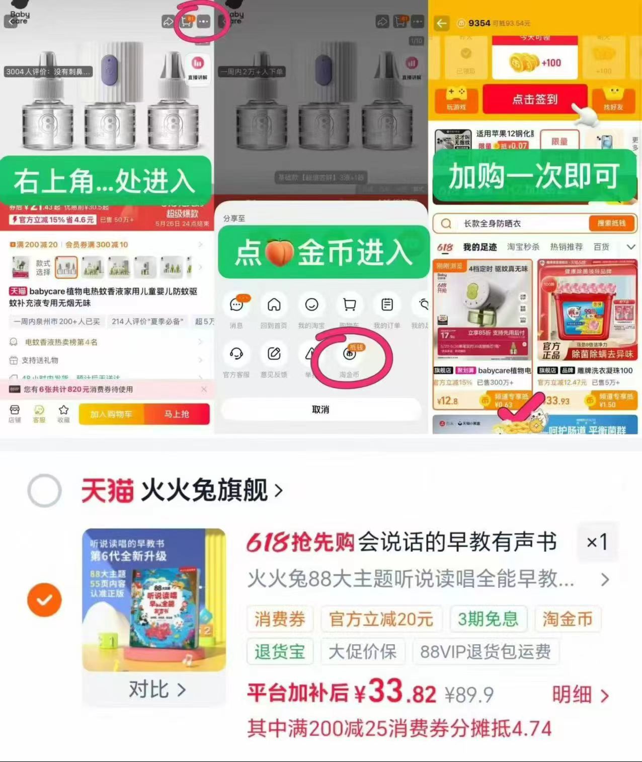 火火兔会说话的早教有声书 33元 - 86线报