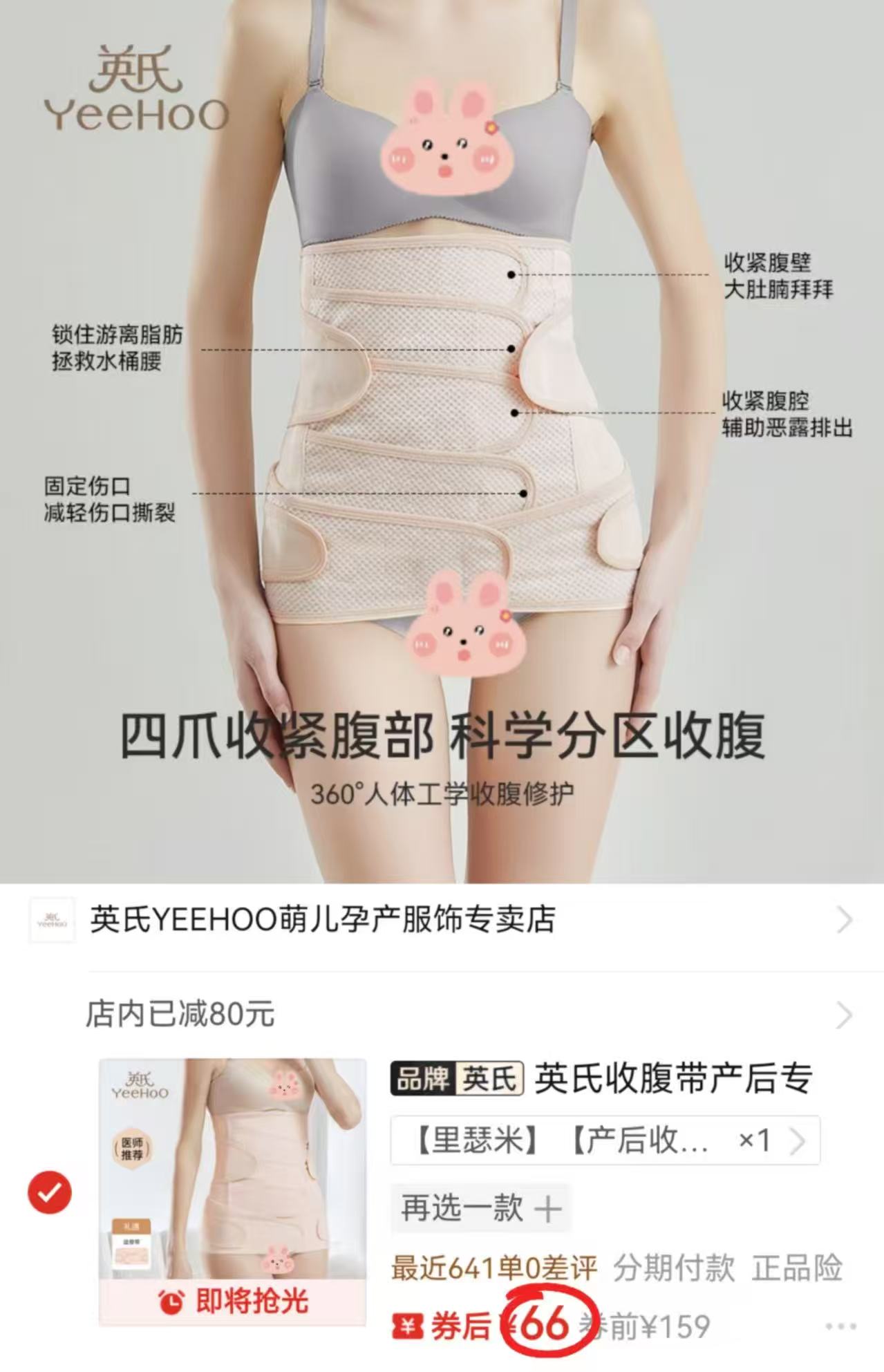 英氏产妇收腹带产后专用顺产剖腹产束腹带修复塑身骨盆带束缚带女含收腹带*1 66元 - 线报酷