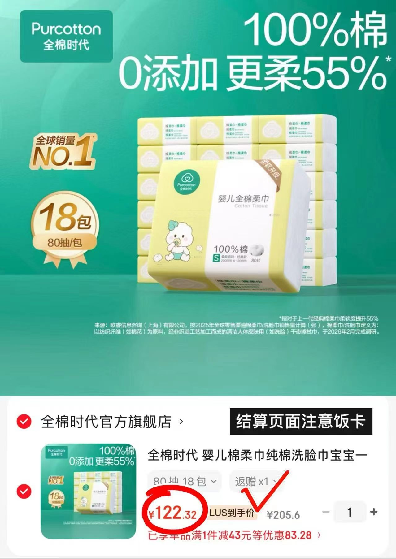 全棉时代婴儿棉柔巾80抽/包拍1发18包 89.3元 - 86线报