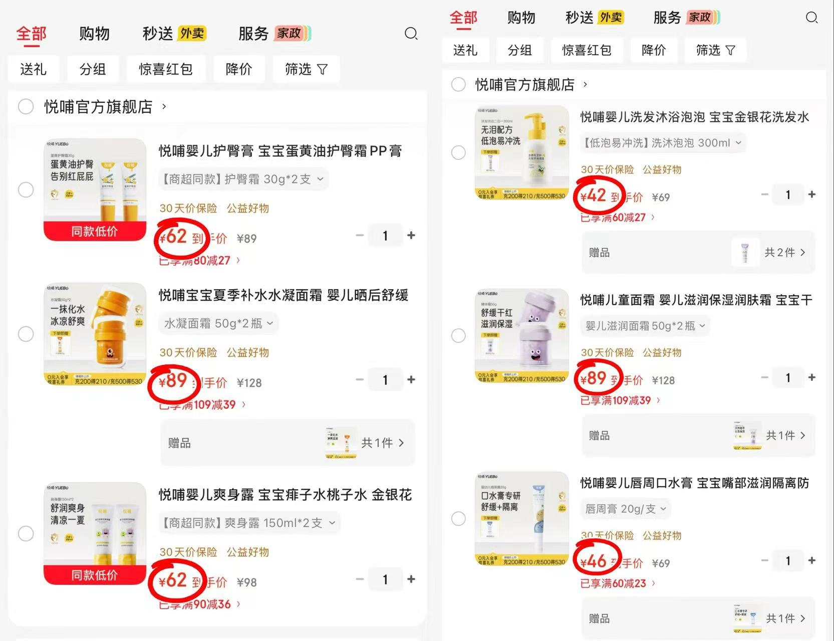 悦哺爽身露150ml*2支 62元,悦哺水凝面霜50g*2瓶 89元,悦哺护臀膏30g*2支 62元 - 86线报 悦哺爽身露150ml*2支 62元,悦哺水凝面霜50g*2瓶 89元,悦哺护臀膏30g*2支 62元 - 86线报