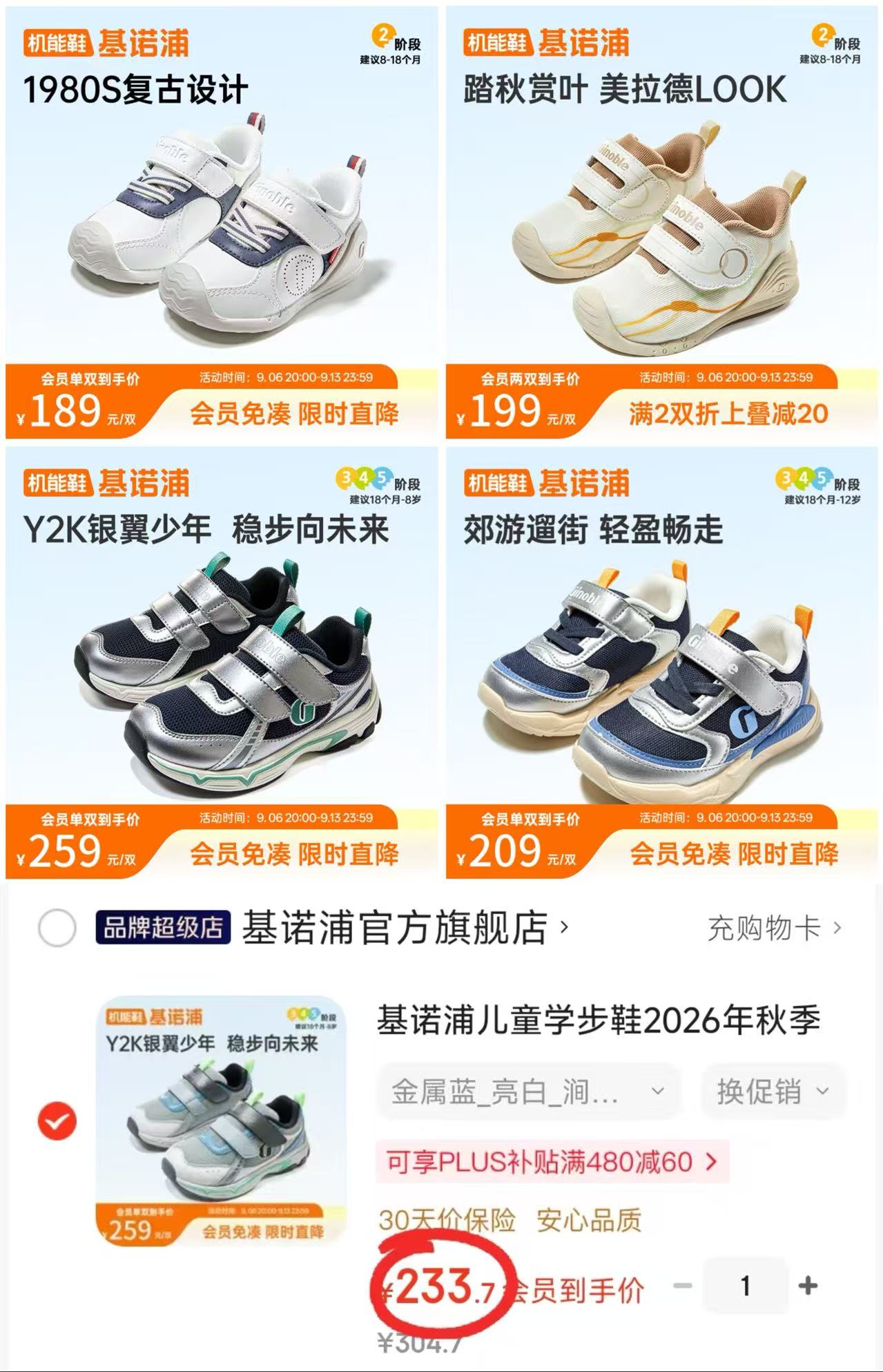 基诺浦1980S复古设计款 164元，基诺浦过山车系列 158.8元 - 86线报