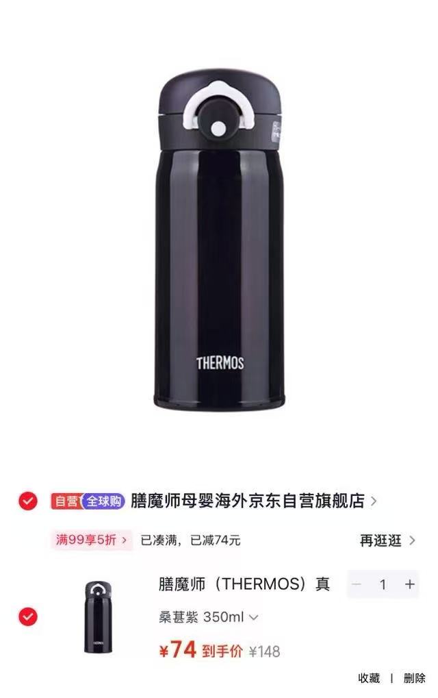 膳魔师保温杯350ml 74元 - 86线报