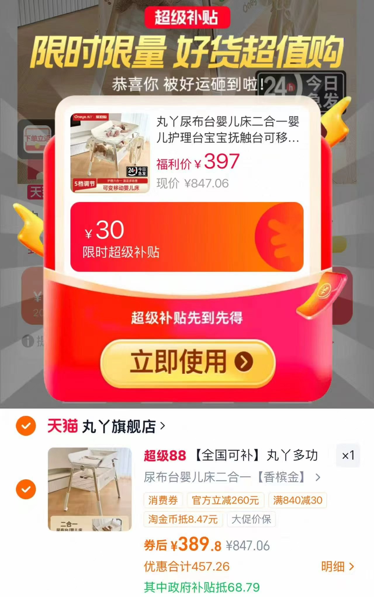 丸丫尿布台婴儿床二合一 389元 - 折送网