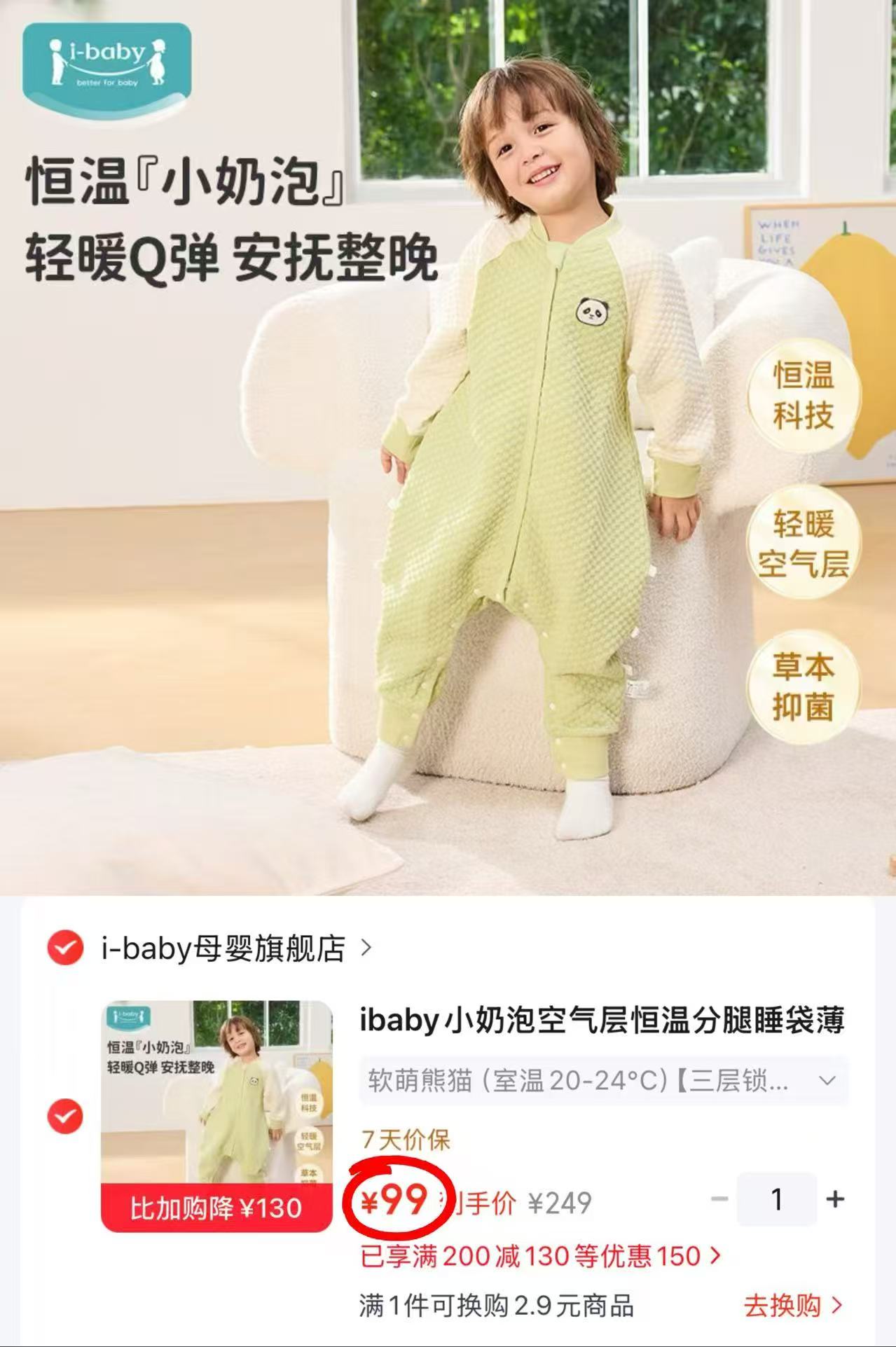 ibaby空气分腿睡袋 99元 - 86线报