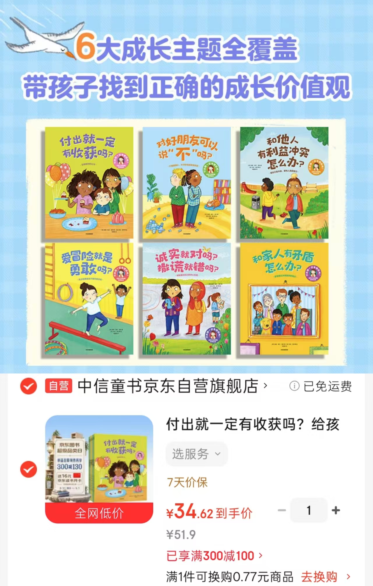 给孩子的聪明哲思绘本 34元 - 86线报