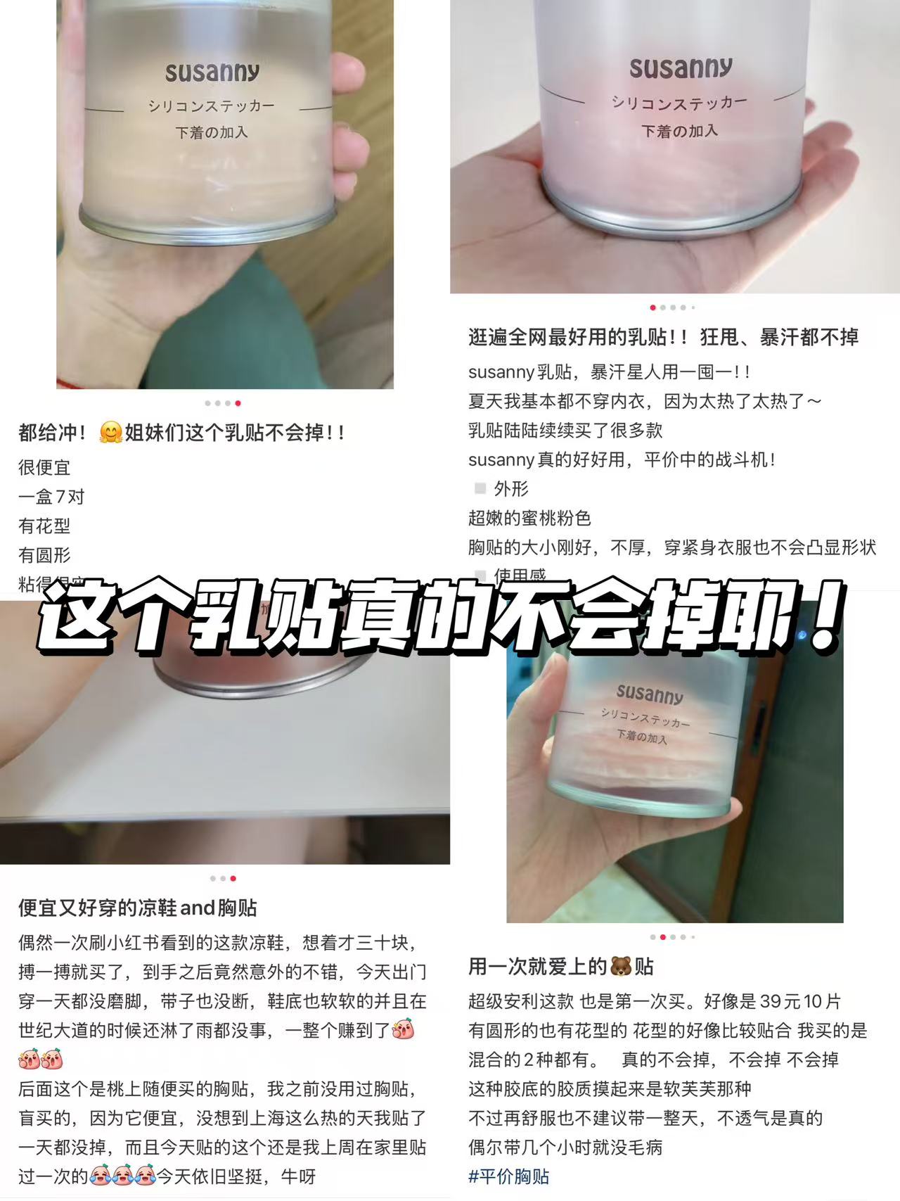 susanny硅胶乳贴 2.5元/对，susanny硅胶乳贴6对 15元 - 美泡泡