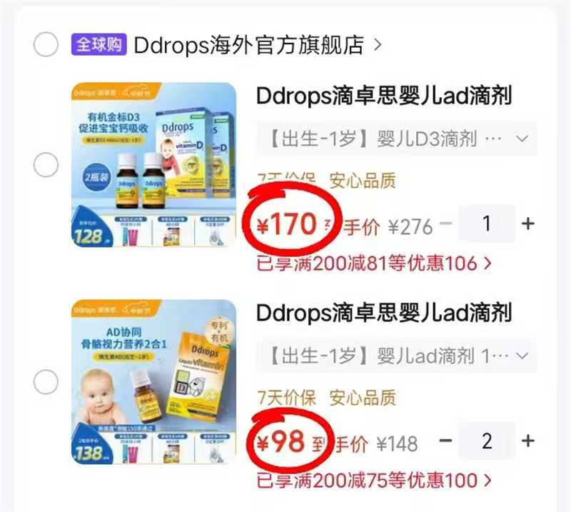 Ddrops婴儿AD滴剂拍2件 196元，Ddrops儿童AD滴剂拍1发2瓶 196元 - 86线报