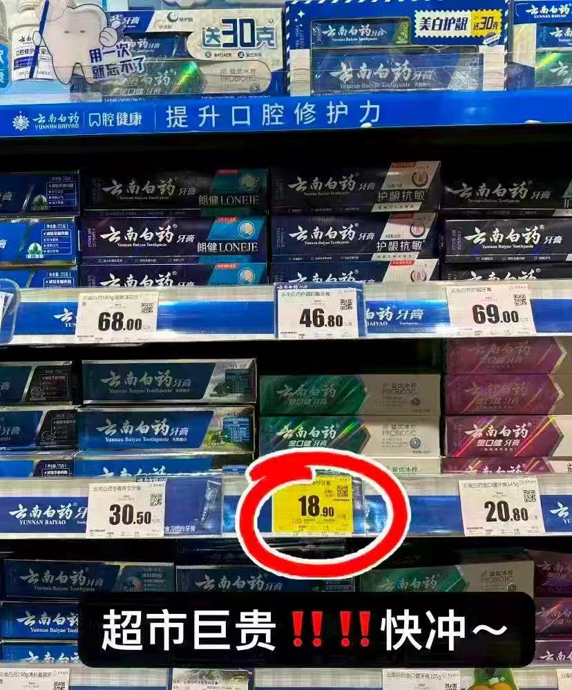 云南白药口腔护理任选4件 27元 - 86线报