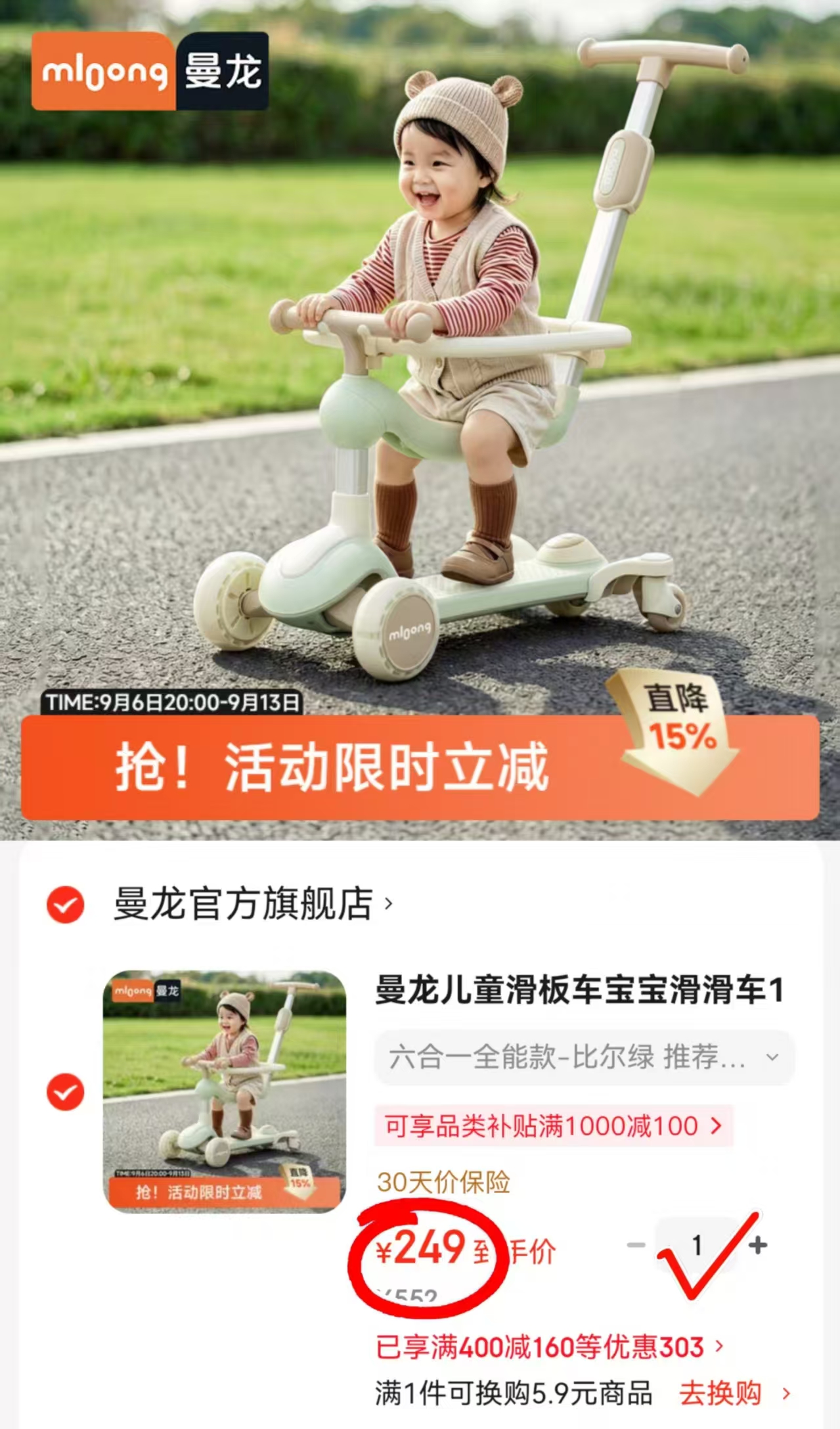曼龙六合一滑板车 249元 - 86线报