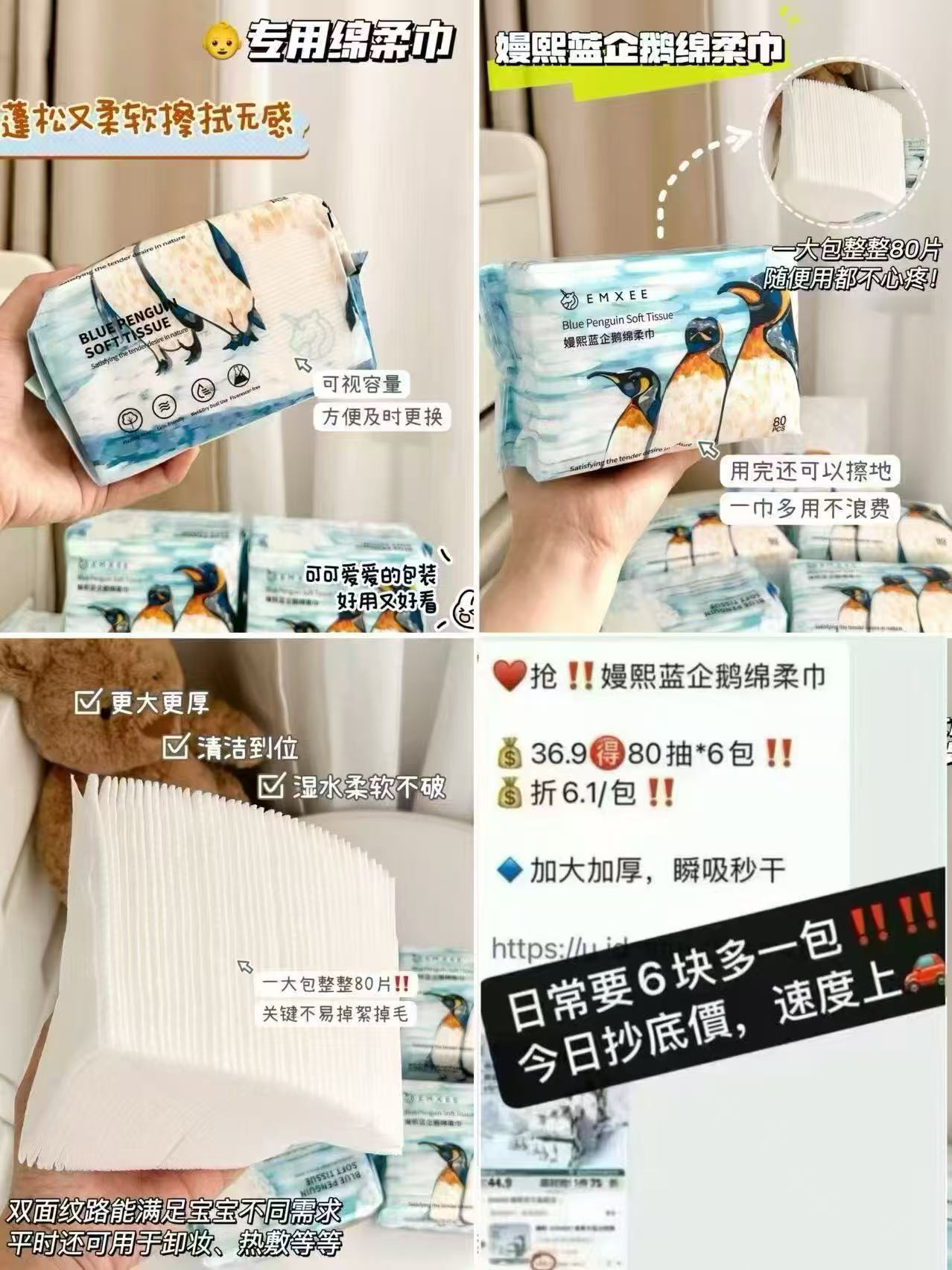 嫚熙蓝企鹅婴儿绵柔巾80抽*12包 赠艺术家云柔巾108抽*6包 70.9元 - 86线报