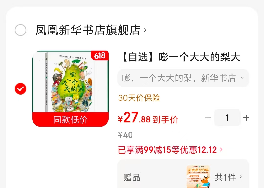 大大的梨 27.8元 - 线报酷 大大的梨 27.8元 - 线报酷