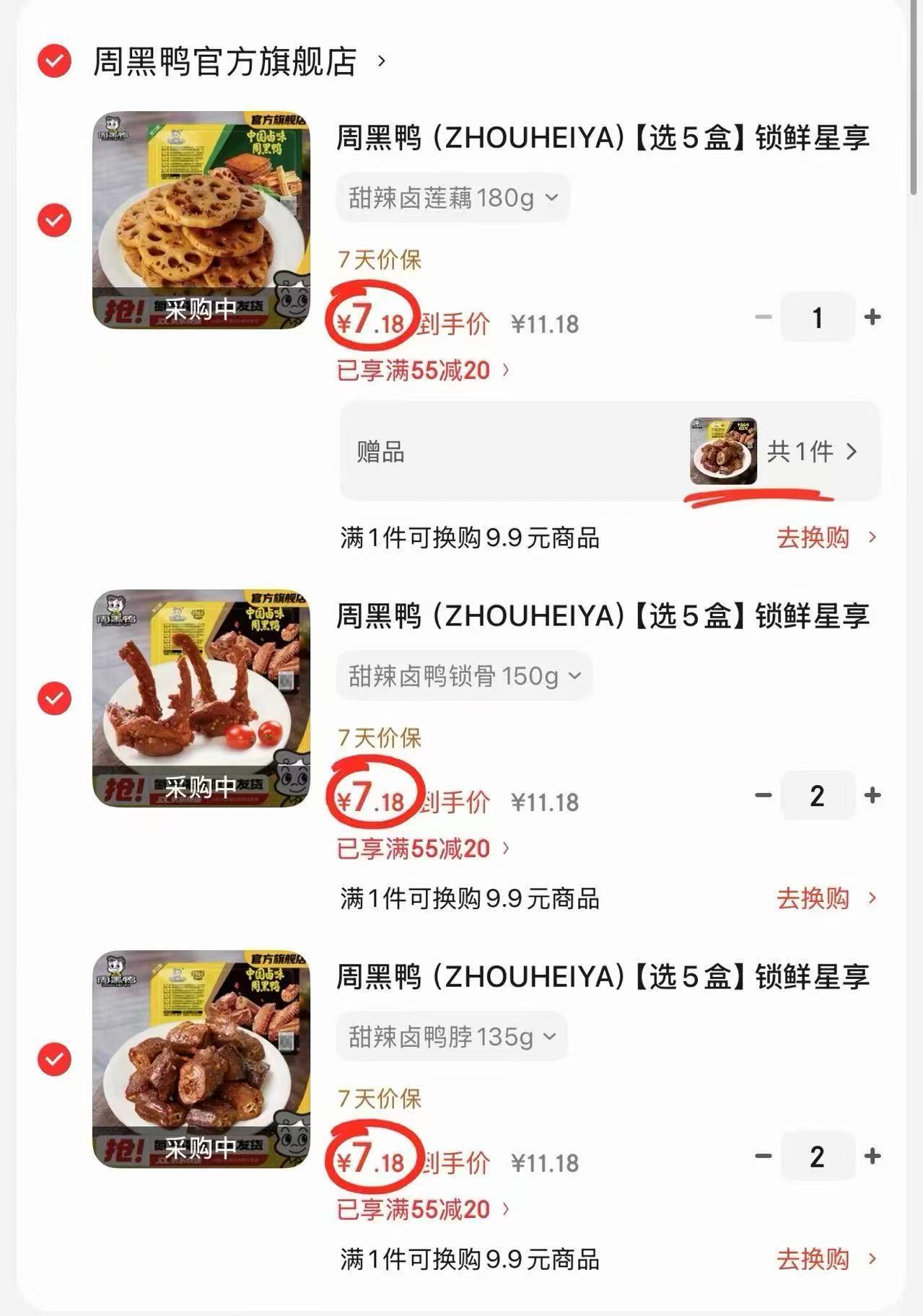 周黑鸭卤货锁鲜装任选5盒 赠1盒鸭脖到手6盒 35.9元 - 线报酷