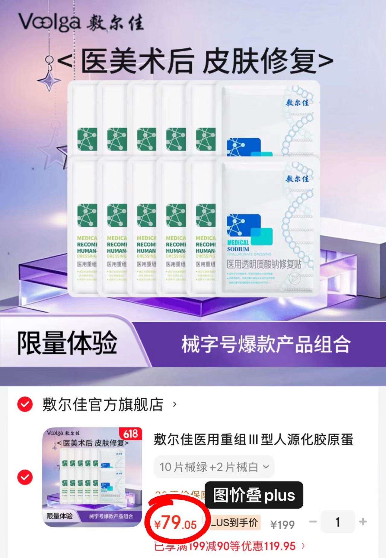 敷尔佳面膜组合拍1发12片 79元 - 86线报