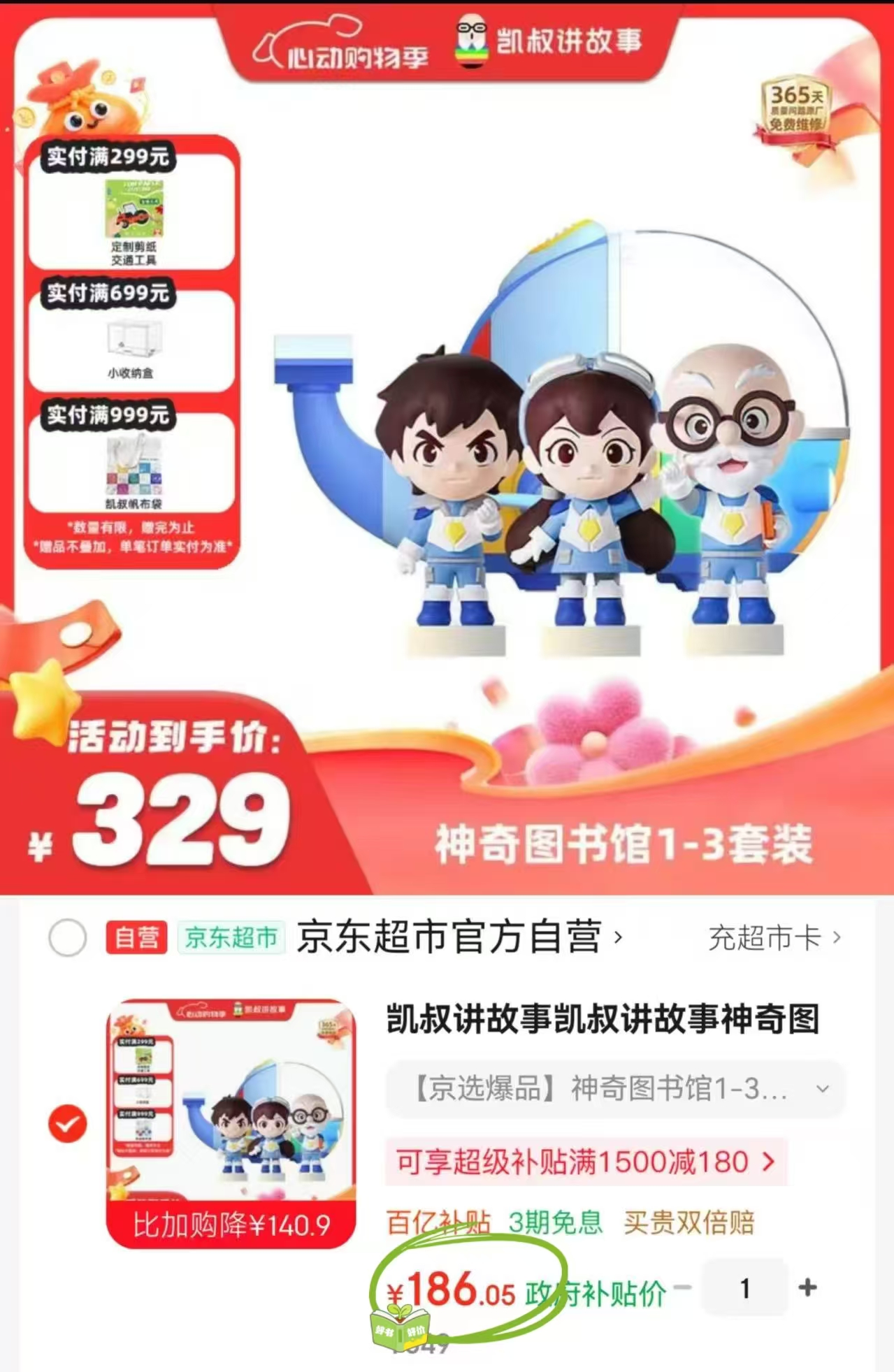 凯叔神奇图书馆1-3部飞船版 186元 - 86线报