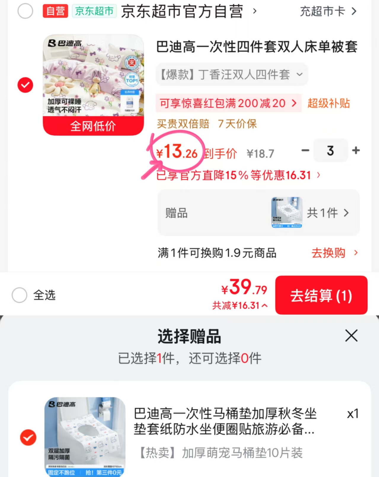 巴迪高一次性四件套拍3件 赠马桶垫10片 39.8元 - 86线报