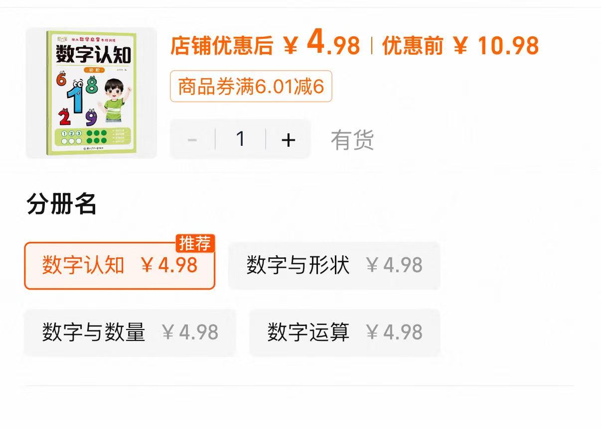 幼儿数学启蒙训练册 4.98元 - 86线报